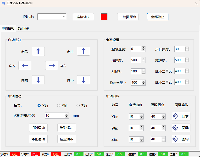 正运动轴控制源码（多轴，单轴控制）